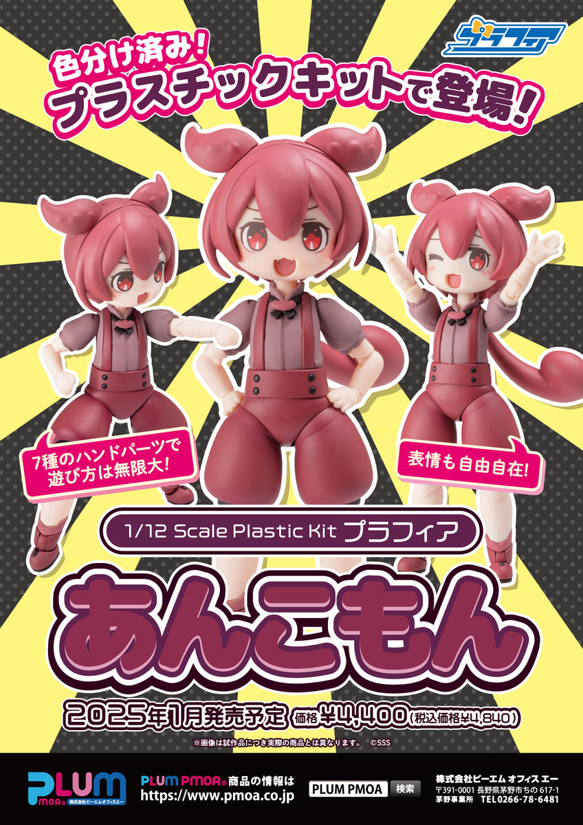 PLUM ずんだもん(限定クリアパーツ)+ あんこもん セット プラフィア PLUM ずんだもん(限定クリアパーツ)+ あんこもん セット プラフィア