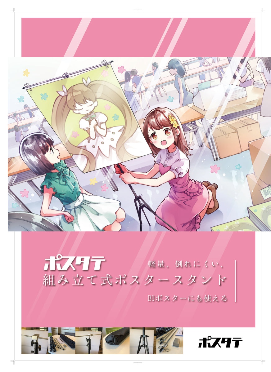 ポスタースタンド ポスタテ（バッグセット） – 東北ずん子・ずんだもん