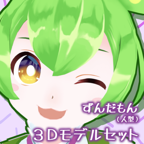 コレクション – 東北ずん子・ずんだもん公式ショップ コレクション – 東北ずん子・ずんだもん公式ショップ