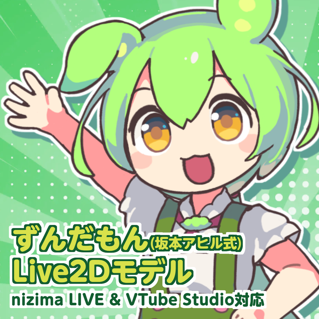 東北ずん子・ずんだもん公式ショップ