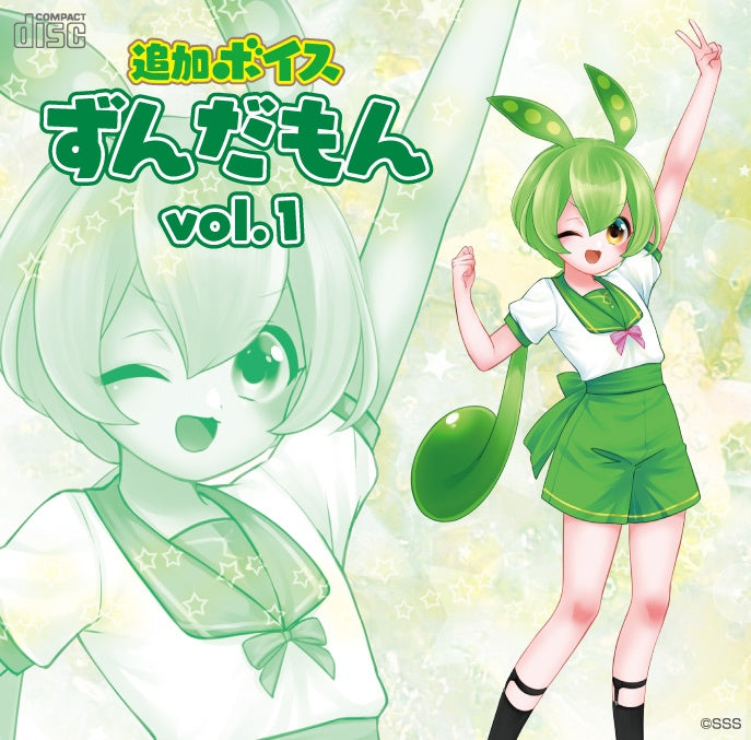 ずんだもん ずんだもん | Seiren Voice