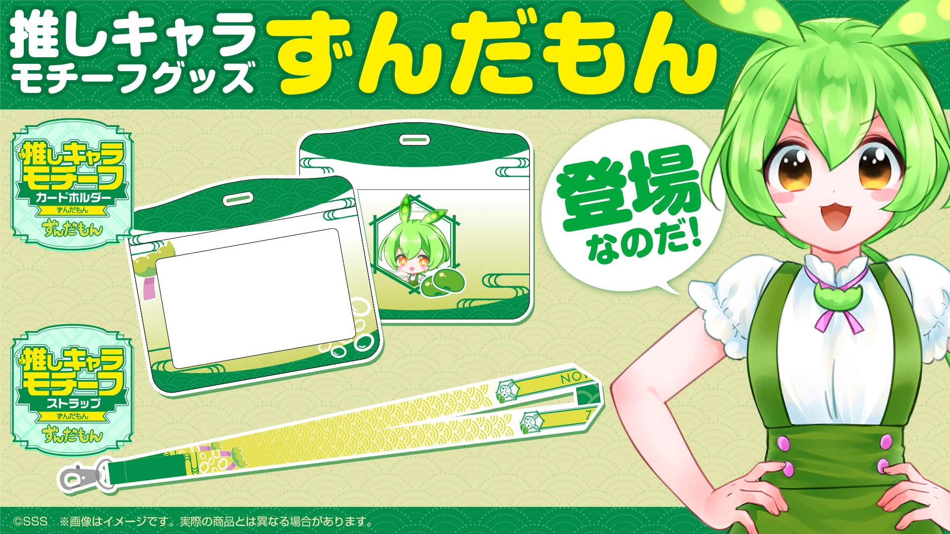 からもるくじ　東北ガールズ　ラッキーチャンス　キャンバスプリント　ずんだもん ずんだもん、東北ずん子がからもるくじに登場「東北ガールズ