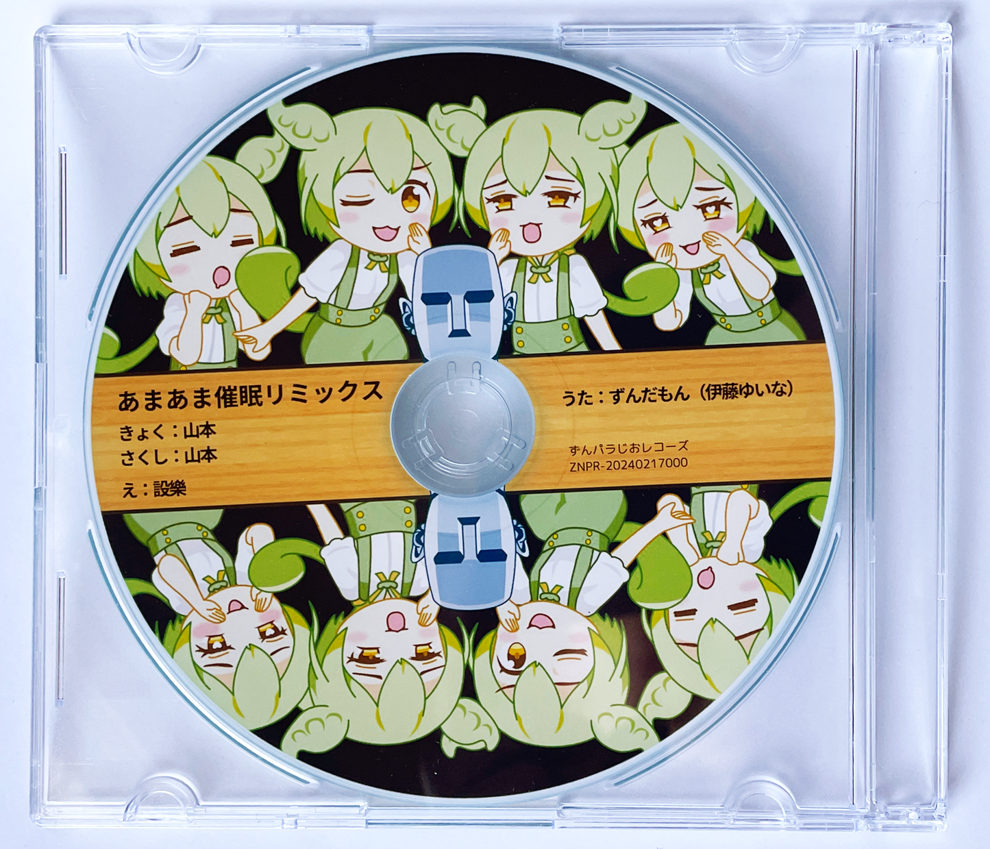 CD あまあま催眠リミックス feat ずんだもん（伊藤ゆいな）歌唱バージョン シングルCD-R