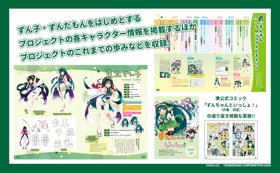 BOOK 東北ずん子・ずんだもんプロジェクト スペシャルムック – 東北