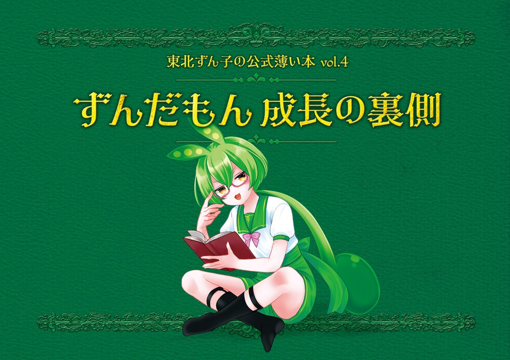商品 – 東北ずん子・ずんだもん公式ショップ