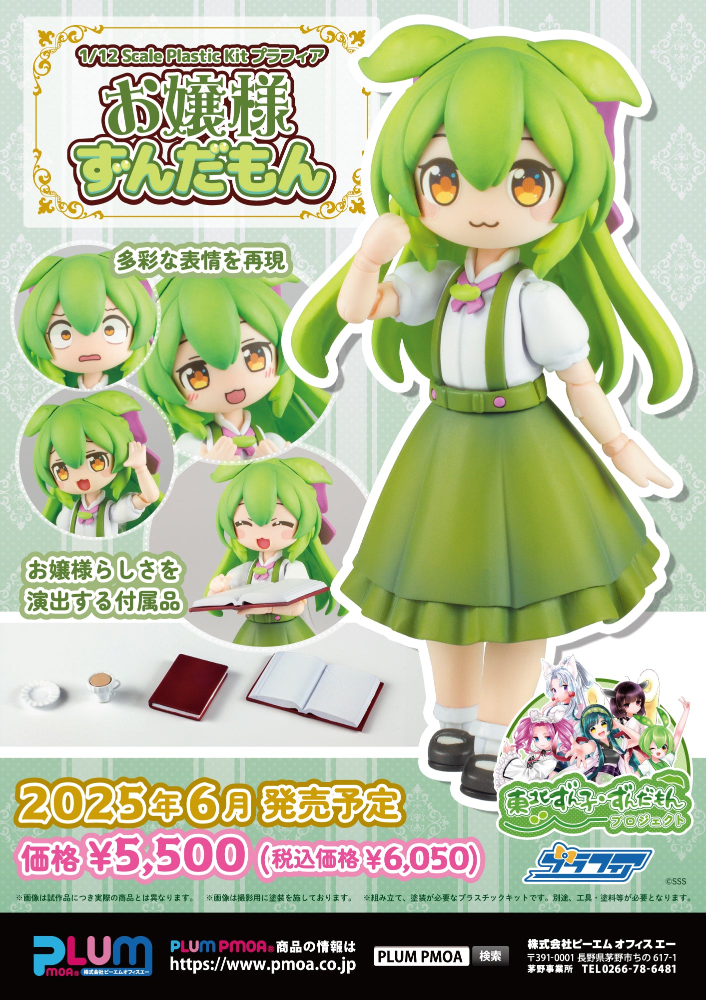 ずんだもん、東北ずん子がからもるくじに登場「東北ガールズ