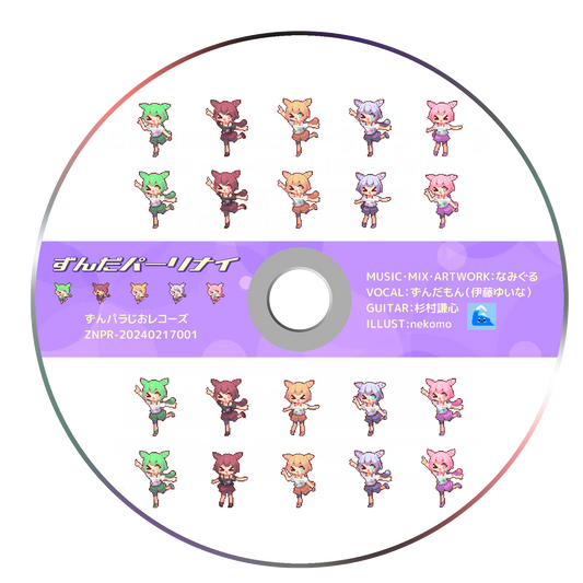 CD ずんだパーリナイ feat ずんだもん（伊藤ゆいな）歌唱バージョン シングルCD-R