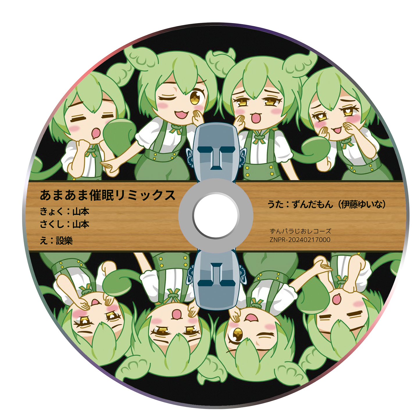 CD あまあま催眠リミックス feat ずんだもん（伊藤ゆいな）歌唱バージョン シングルCD-R
