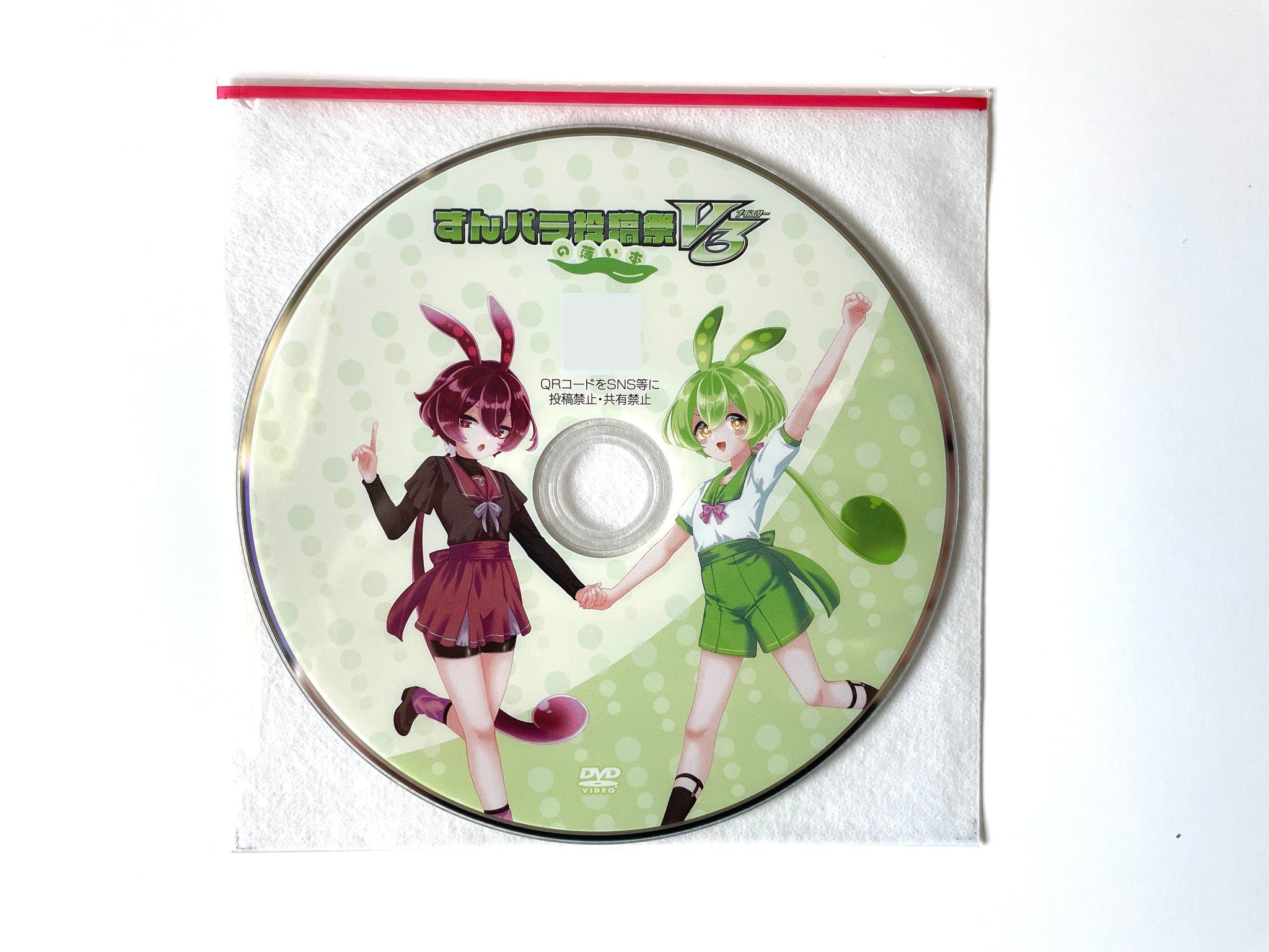 ずんパラ投稿祭V3」の薄い本（DVD同梱・HD動画QRコード掲載） – 東北