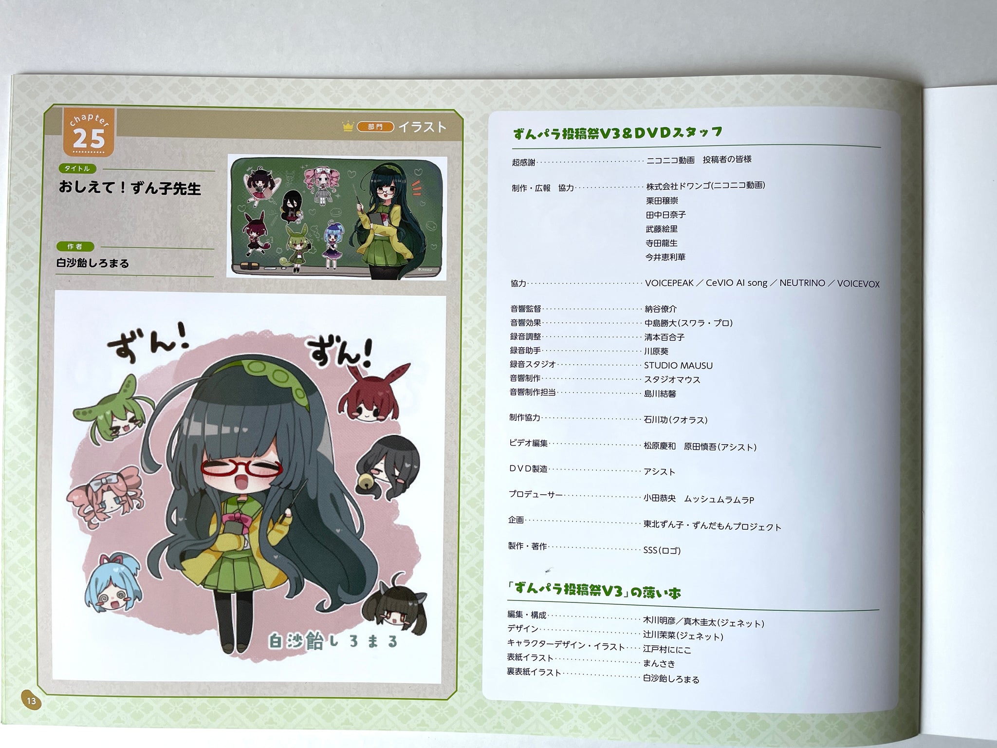 ずんパラ投稿祭V3」の薄い本（DVD同梱・HD動画QRコード掲載） – 東北