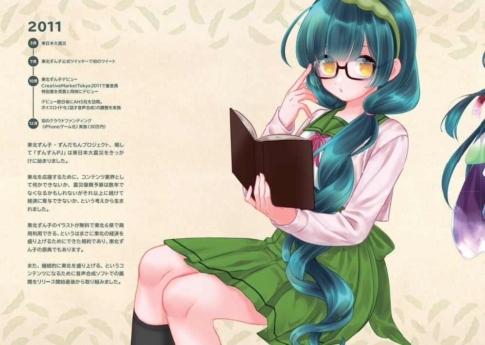 BOOK 東北ずん子公式薄い本 vol.5 東北ずん子・ずんだもんプロジェクト