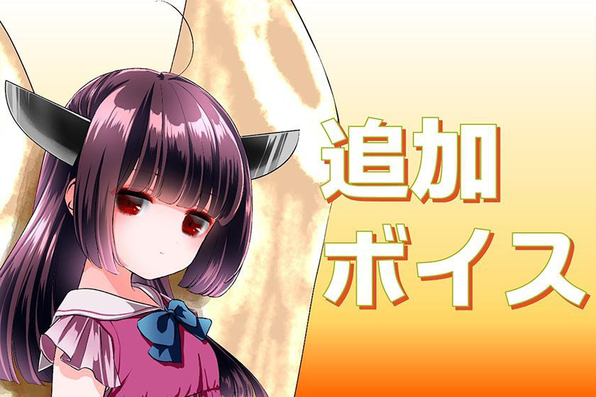追加ボイス 東北きりたん DL版 – 東北ずん子・ずんだもん公式