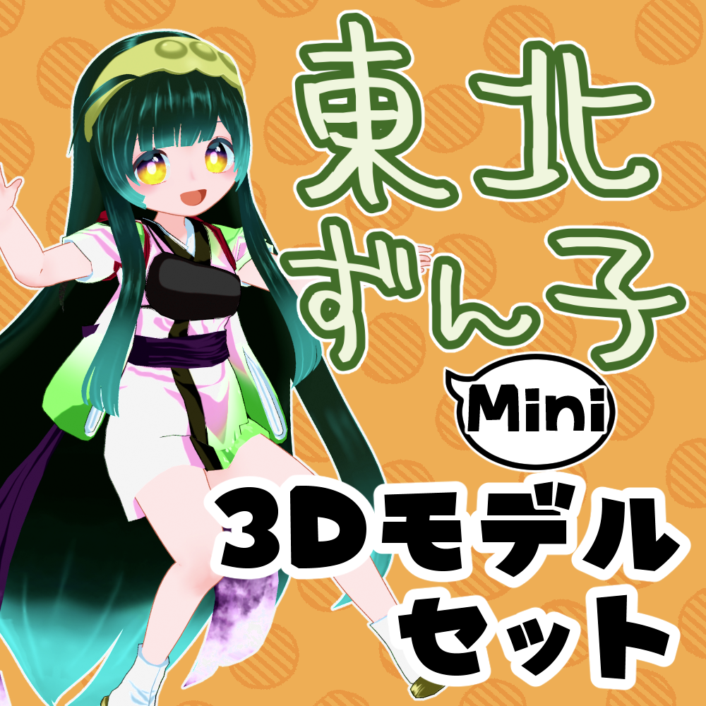 商品 – 東北ずん子・ずんだもん公式ショップ