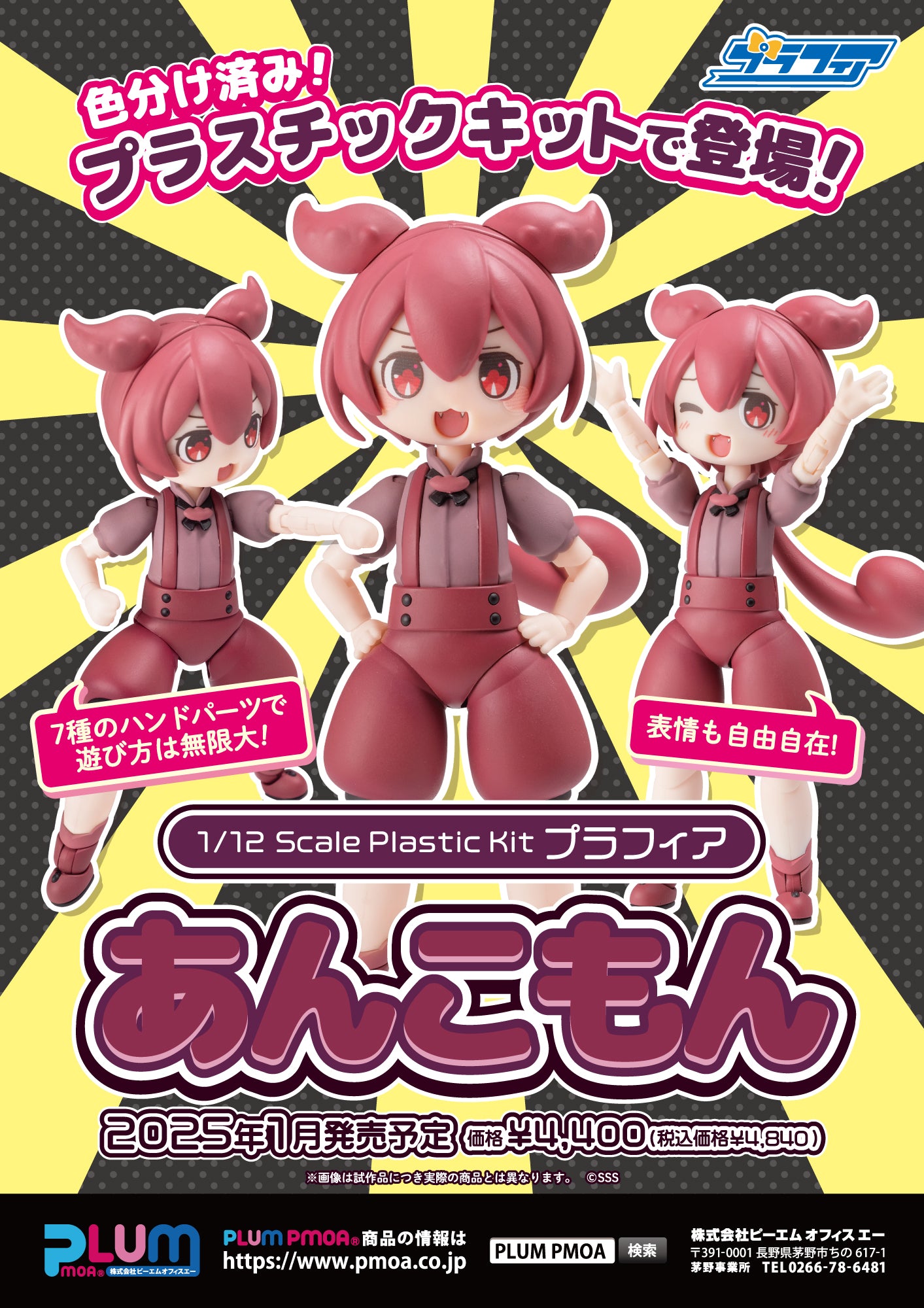 プラフィアあんこもん（プラモデル） – 東北ずん子・ずんだもん