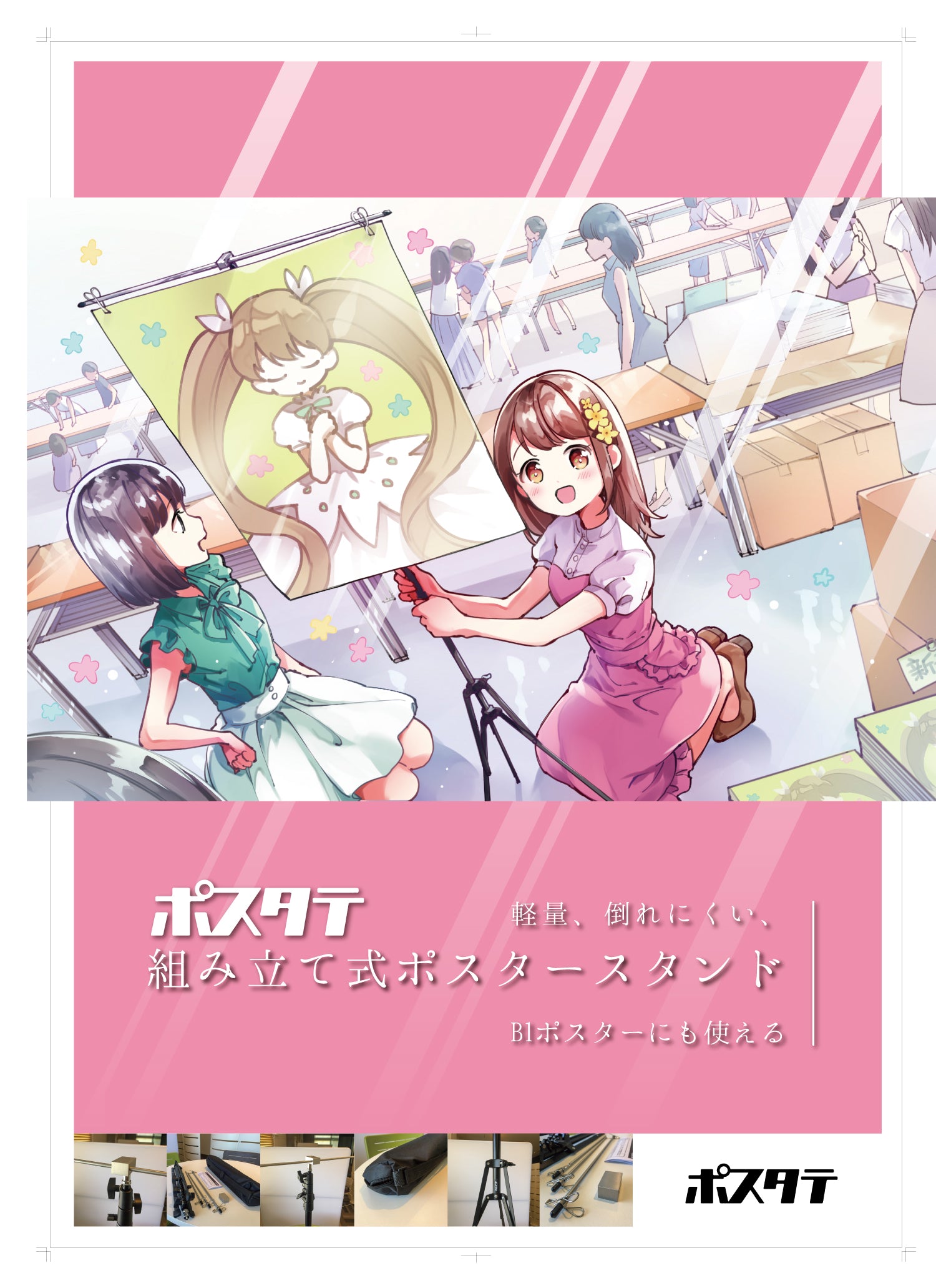 ポスタースタンド ポスタテ（バッグセット） – 東北ずん子・ずんだもん