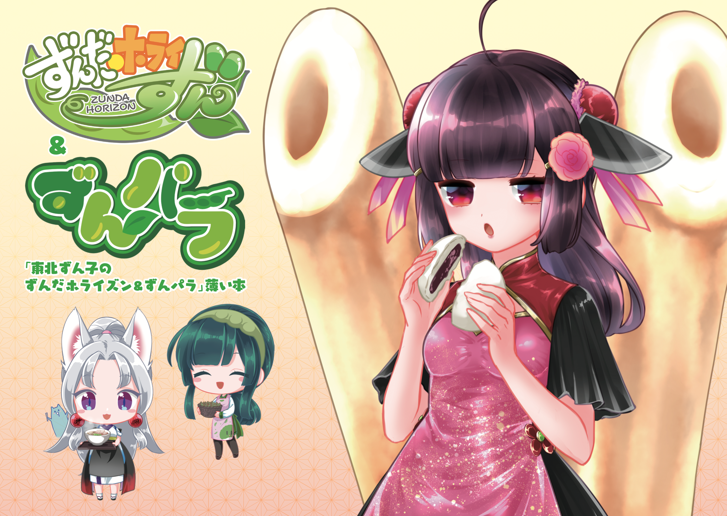 素敵でユニークな 商品 – 東北ずん子・ずんだもん公式ショップ 置物