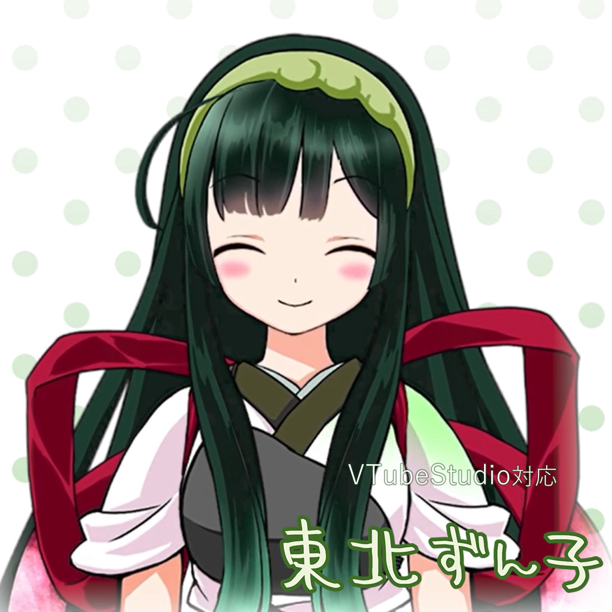 VTubeStudio対応 東北ずん子 – 東北ずん子・ずんだもん公式ショップ